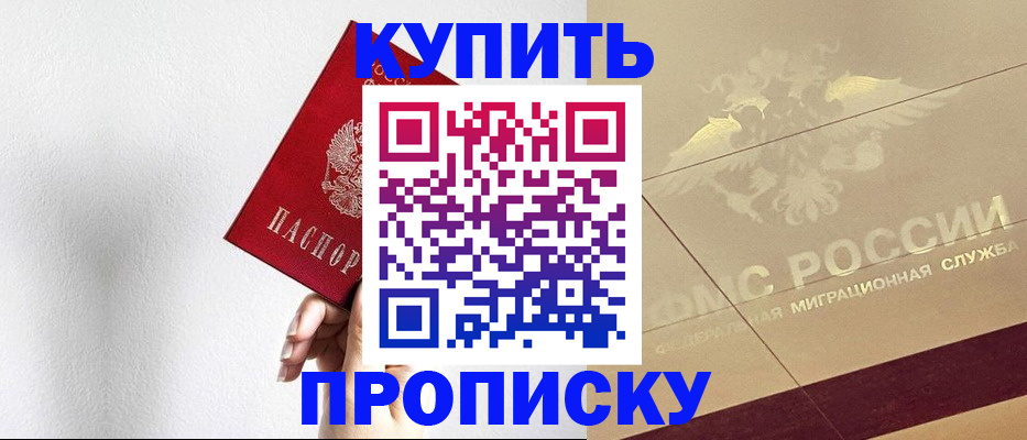 прописка в Тюменской области